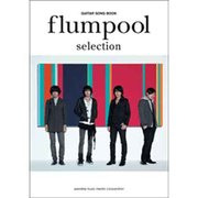 flumpool selection（ギター弾き語り） [単行本]