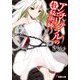 アンチリテラルの数秘術師(アルケニスト)(電撃文庫) [文庫]