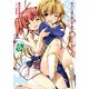 あるいは現在進行形の黒歴史〈3〉わだつみの海妃が俺の嫁?(GA文庫) [文庫]
