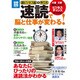 超ビジネス脳の作り方速読で脳と仕事が変わる!－大量の文献を読みこなしてビジネスチャンスをつかむ!（別冊宝島 1731 スタディー） [ムックその他]