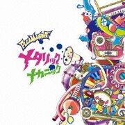 メタリック メカニック