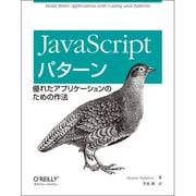 JavaScriptパターン―優れたアプリケーションのための作法 [単行本]