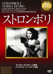ストロンボリ [DVD]