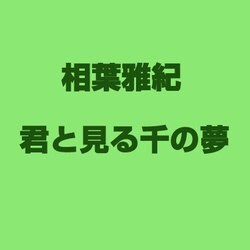 ヨドバシ Com 君と見る千の夢 Dvd 通販 全品無料配達