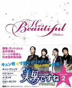 美男ですね デラックス版 Blu-ray BOX2