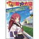 むやみに分裂!!邪神大沼〈6〉(ガガガ文庫) [文庫]