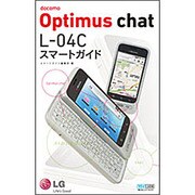 Optimus chat L-04C スマートガイド [単行本]