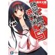 1×10 藤宮十貴子は懐かない〈5〉(富士見ファンタジア文庫) [文庫]