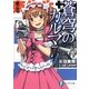 蒼穹のカルマ〈7〉(富士見ファンタジア文庫) [文庫]
