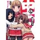 中の下!―ランク4.下の下に落ちぶれたオレ(富士見ファンタジア文庫) [文庫]