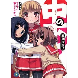 中の下!―ランク4.下の下に落ちぶれたオレ(富士見ファンタジア文庫) [文庫]