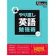 やり直し英語勉強術 完全版（日経BPムック スキルアップシリーズ） [ムックその他]