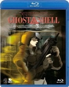 GHOST IN THE SHELL/攻殻機動隊