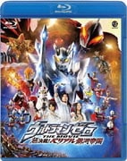 ウルトラマンゼロ THE MOVIE 超決戦!ベリアル銀河帝国