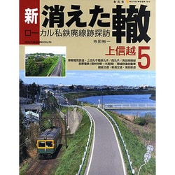 Amazon.co.jp: 新・消えた轍: ロ-カル私鉄廃線跡探訪 (4) (NEKO