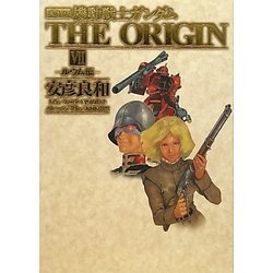 ヨドバシ Com 愛蔵版 機動戦士ガンダムthe Origin 7 ルウム編 コミック 通販 全品無料配達 ヨドバシ Com 愛蔵版 機動戦士ガンダムthe Origin 7 ルウム編 コミック 通販 全品無料配達