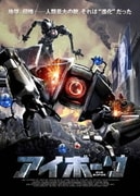 EYEBORGS アイボーグ