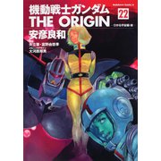 機動戦士ガンダム　ＴＨＥ　ＯＲＩＧＩＮ　（２２） ひかる宇宙編・後(角川コミックス・エース) [コミック]