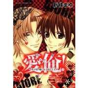 愛俺!～男子校の姫と女子校の王子 5（あすかコミックスDX） [コミック]