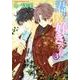 君は僕を好きになる　第３巻 特別版 (あすかコミックスCL-DX) [コミック]