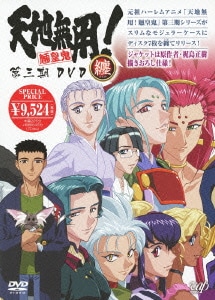 新作 天地無用 魎皇鬼 第三期 Dvd 纏 新作 天地無用 魎皇鬼 第三期 Dvd 纏