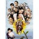 信さん 炭坑町のセレナーデ [DVD]