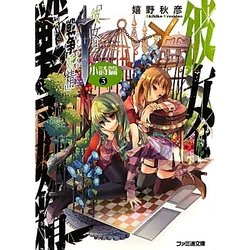 ヨドバシ Com 彼女は戦争妖精 ウォーライク 小詩篇 3 ファミ通文庫 文庫 通販 全品無料配達 ヨドバシ Com 彼女は戦争妖精 ウォーライク 小詩篇 3 ファミ通文庫 文庫 通販 全品無料配達