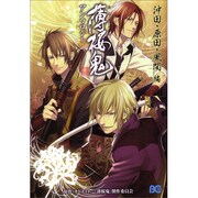 薄桜鬼　アンソロジー　沖田・原田・風間編(B's-LOG COMICS) [コミック]