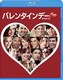 バレンタインデー [Blu-ray Disc]