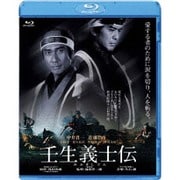 壬生義士伝