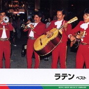 ラテン ベスト (BEST SELECT LIBRARY 決定版)