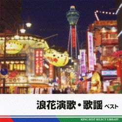 お歳暮・冬ギフト特集 2024 人気ランキング ヨドバシ.com - LIBRARY SELECT (BEST ベスト 浪花演歌・歌謡 演歌
