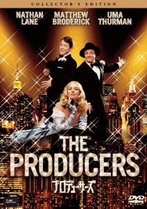 プロデューサーズ コレクターズ・エディション [DVD]