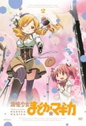 魔法少女まどか☆マギカ 2