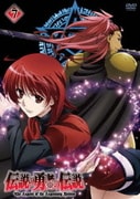 伝説の勇者の伝説 第7巻