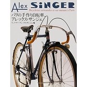 パリの手作り自転車、アレックス・サンジェ [単行本]