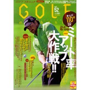 ＧＯＬＦ　ｍｅｃｈａｎｉｃ　Ｖｏｌ．５２ [ムックその他]