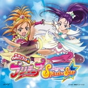 まかせて★スプラッシュ☆スター★/「笑うが勝ち!」でGO!/ガンバランス de ダンス (ふたりはプリキュア スプラッシュスター オープニング&エンディングテーマ)