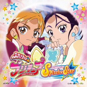 まかせて スプラッシュ スター 笑うが勝ち でgo ガンバランス De ダンス ふたりはプリキュア スプラッシュスター オープニングエンディングテーマ まかせて スプラッシュ スター 笑うが勝ち でgo ガンバランス De ダンス ふたりはプリキュア スプラッシュスター オープニングエンディングテーマ