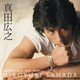 真田広之／ゴールデン☆ベスト 真田広之 ～EPIC YEARS～