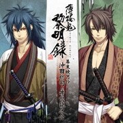 薄桜鬼 黎明録 キャラクターCD 幕末暁月抄 沖田総司・井吹龍之介