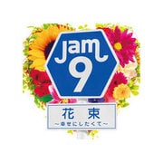花束 ～幸せにしたくて～