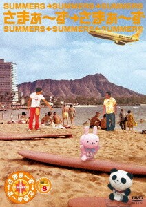 さまぁ～ず×さまぁ～ず 8 [DVD]
