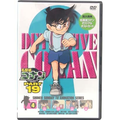 名探偵コナン PART 19 Volume4 [DVD]