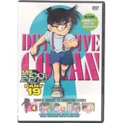 名探偵コナン PART 19 Volume4