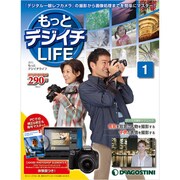 もっとデジイチLIFE 1 11/3/29 [雑誌]