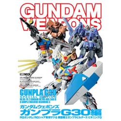 ガンダムウエポンズ ガンプラG30編－RGガンダム/RGシャア専用ザグ&模型戦士ガンプラビルダーズビギニングG（ホビージャパンMOOK 384） [ムックその他]