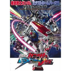機動戦士ガンダムエクストリームバーサスタクティカルガイド（ホビージャパンMOOK 378） [ムックその他]