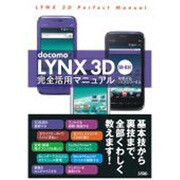 docomo LYNX 3D SH-03C 完全活用マニュアル [単行本]