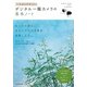 いちばんやさしいデジタル一眼カメラの基本ノート [単行本]